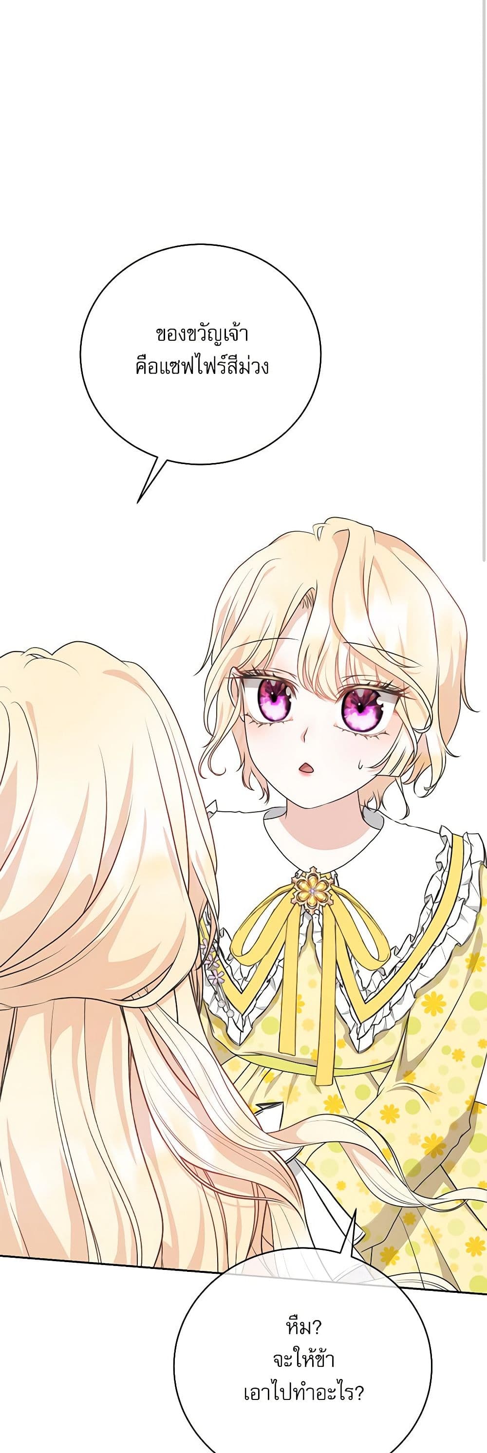 Reborn as a Character That Never Existed page 40