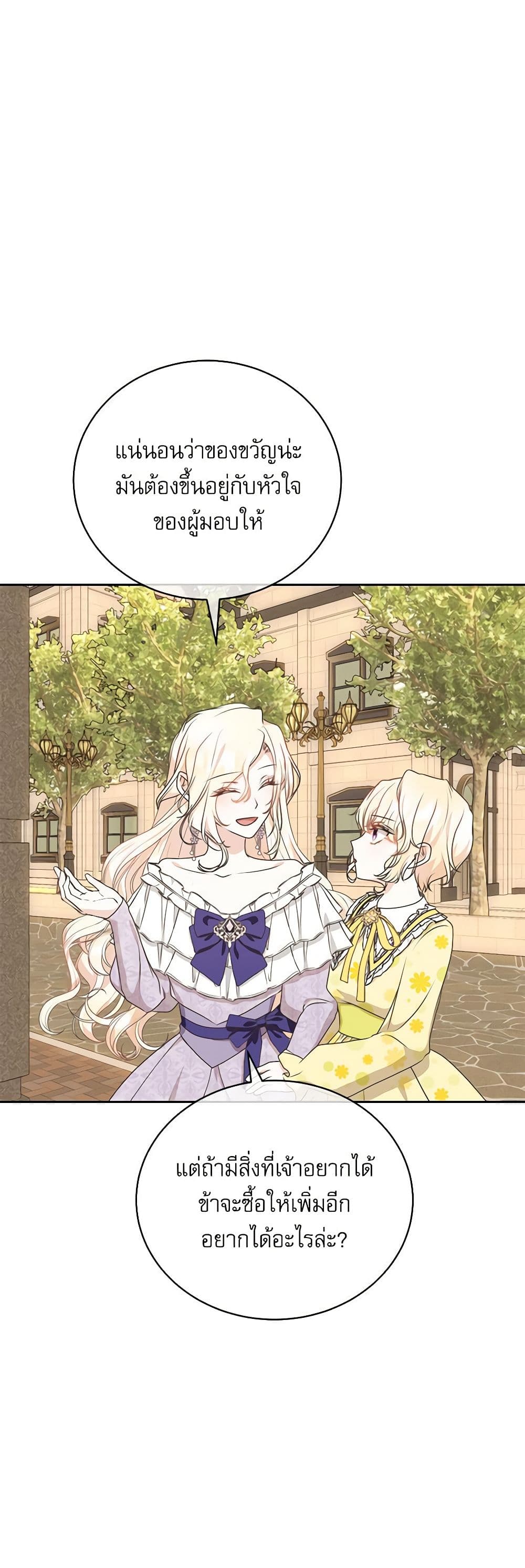 Reborn as a Character That Never Existed page 43