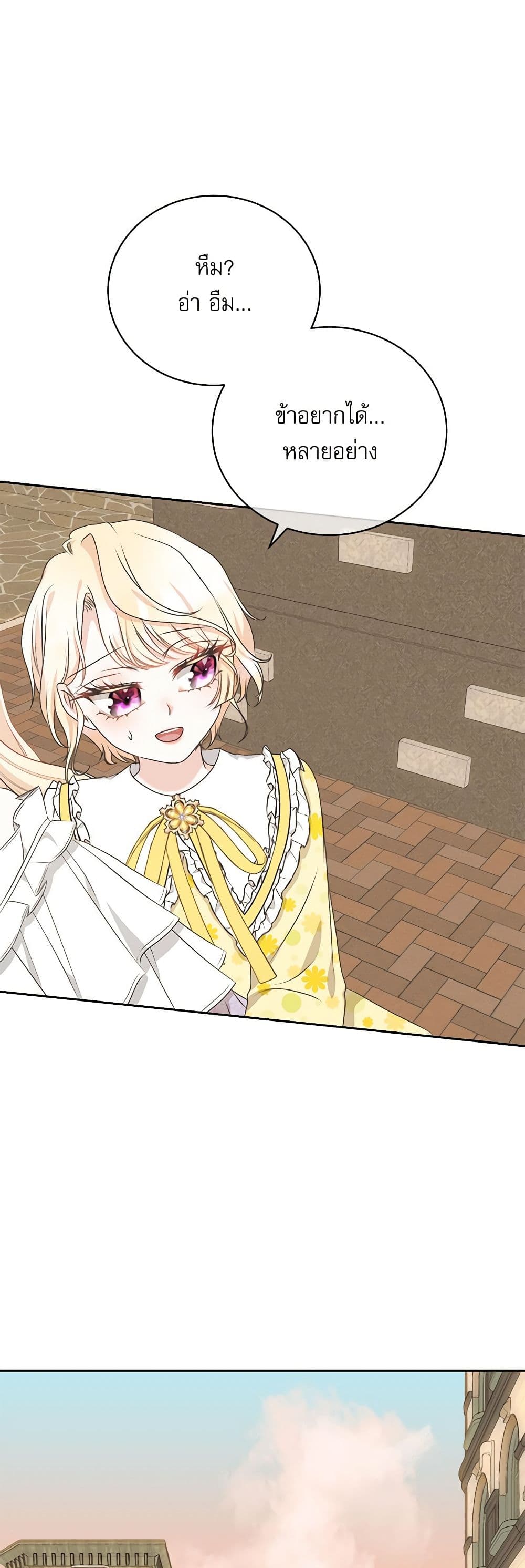 Reborn as a Character That Never Existed page 44