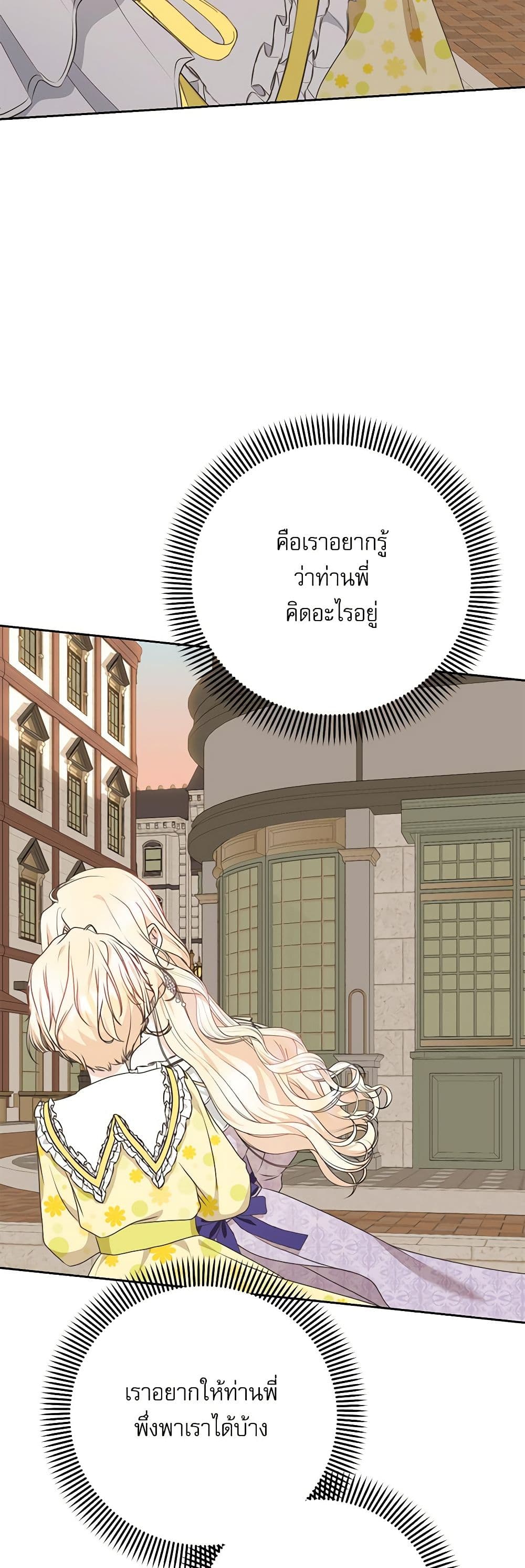 Reborn as a Character That Never Existed page 49