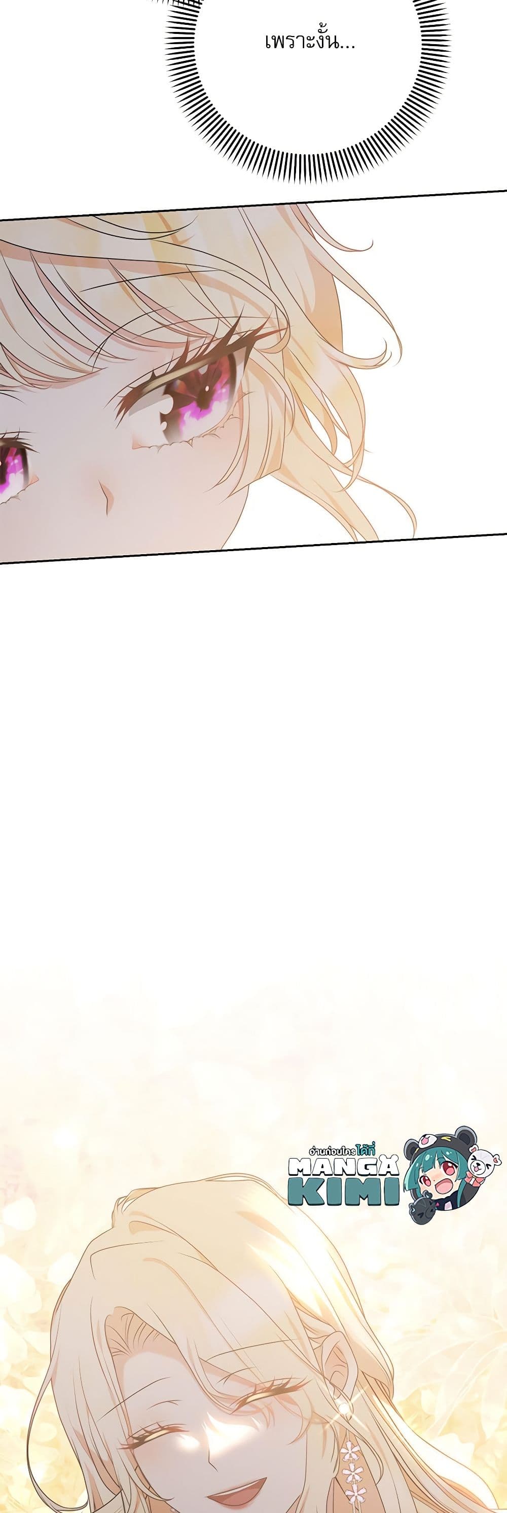 Reborn as a Character That Never Existed page 50
