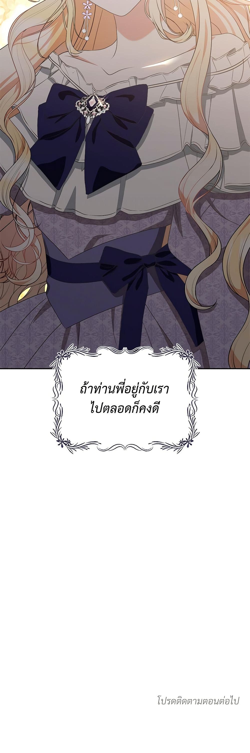 Reborn as a Character That Never Existed page 51