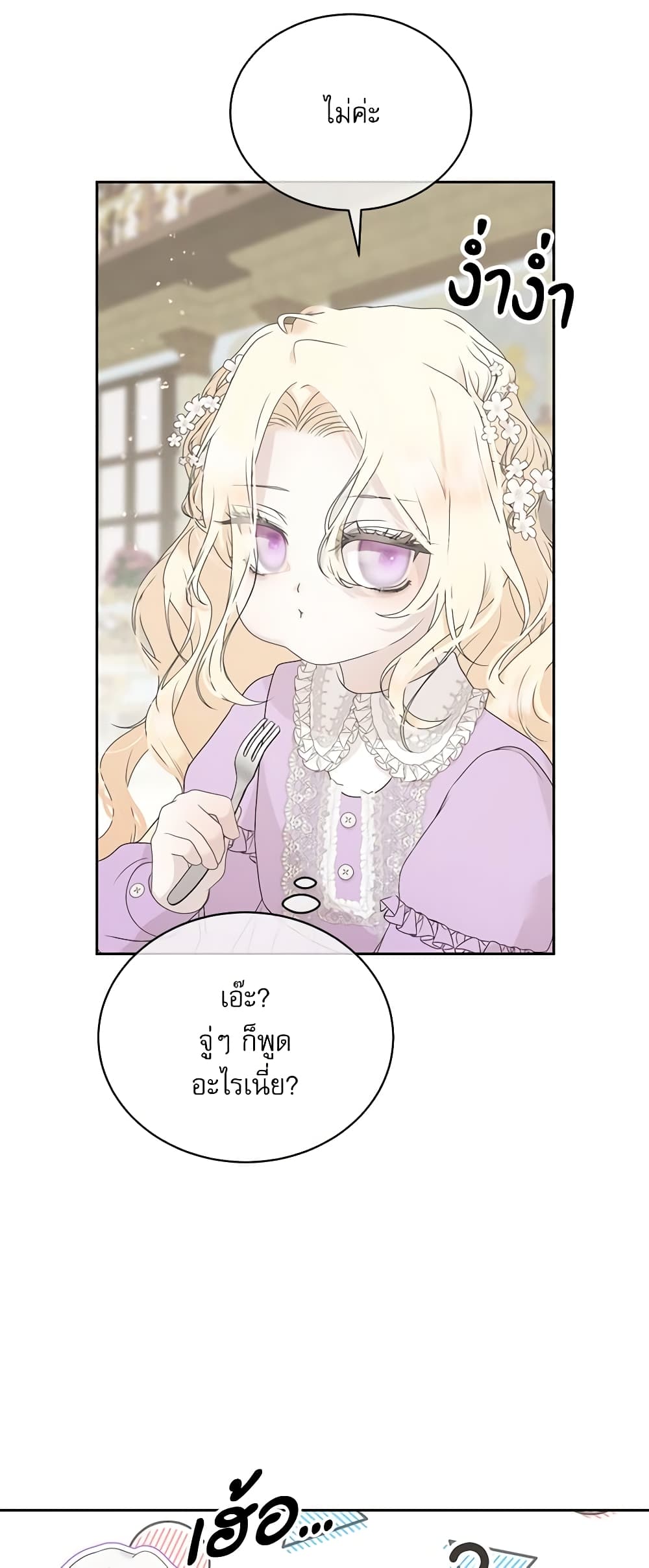 Reborn as a Character That Never Existed page 6