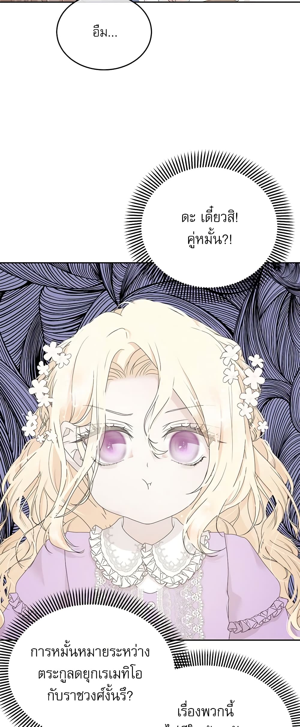 Reborn as a Character That Never Existed page 9