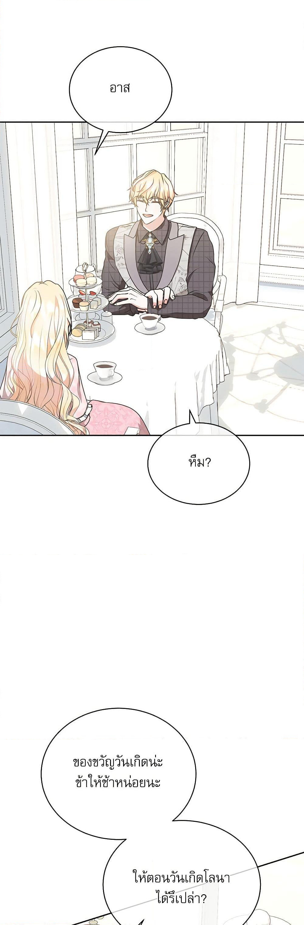 Reborn as a Character That Never Existed page 10