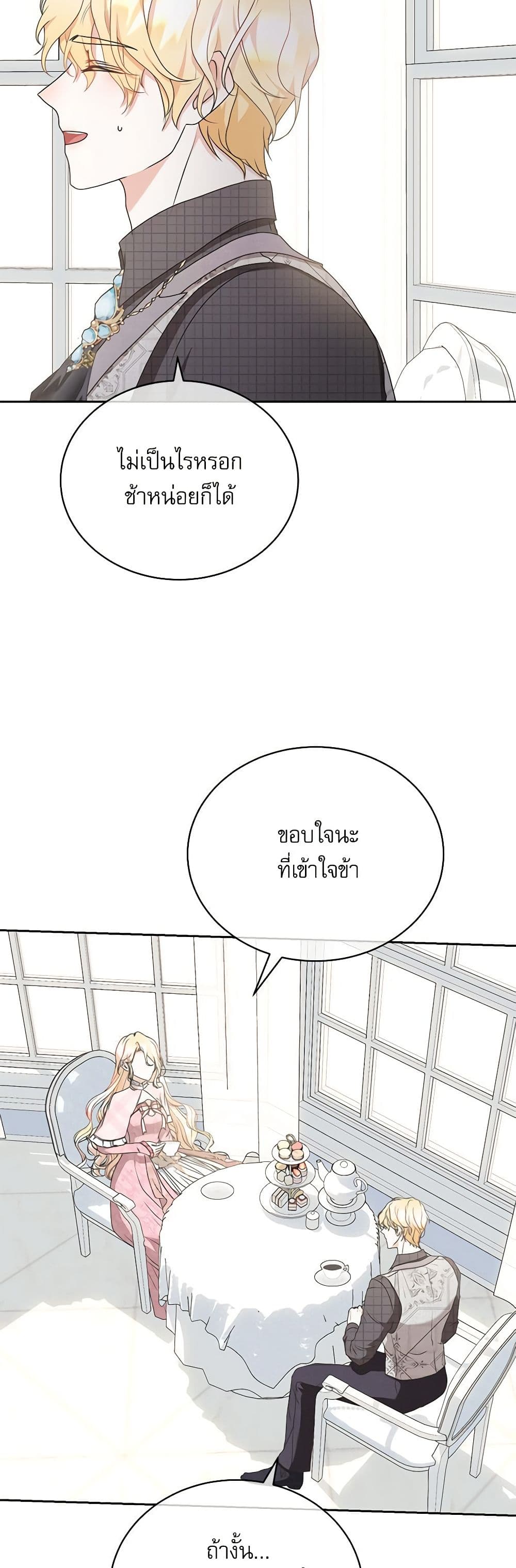 Reborn as a Character That Never Existed page 14