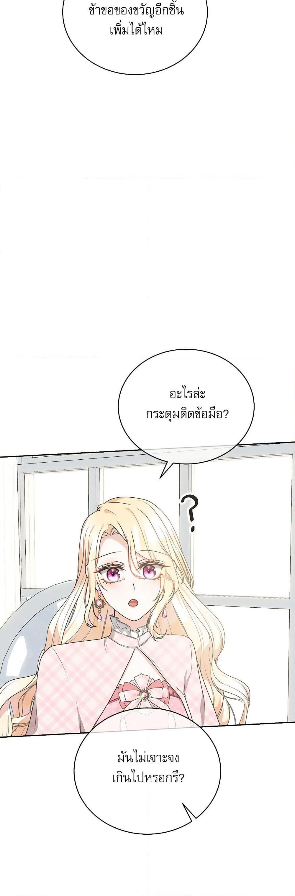 Reborn as a Character That Never Existed page 15