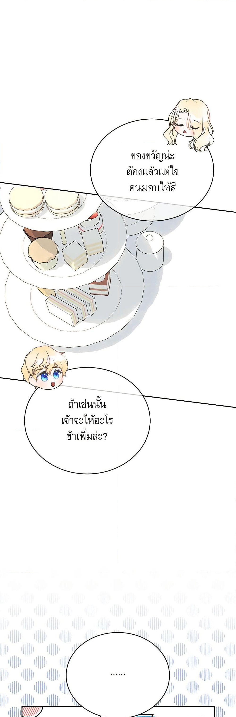Reborn as a Character That Never Existed page 16