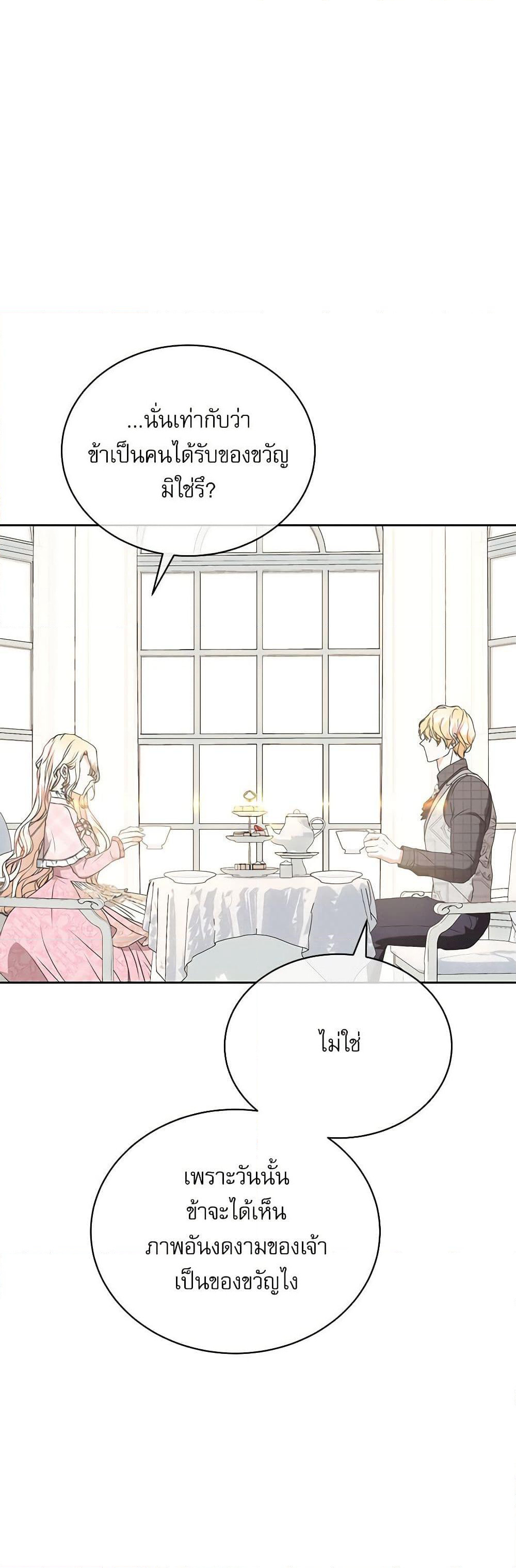 Reborn as a Character That Never Existed page 19