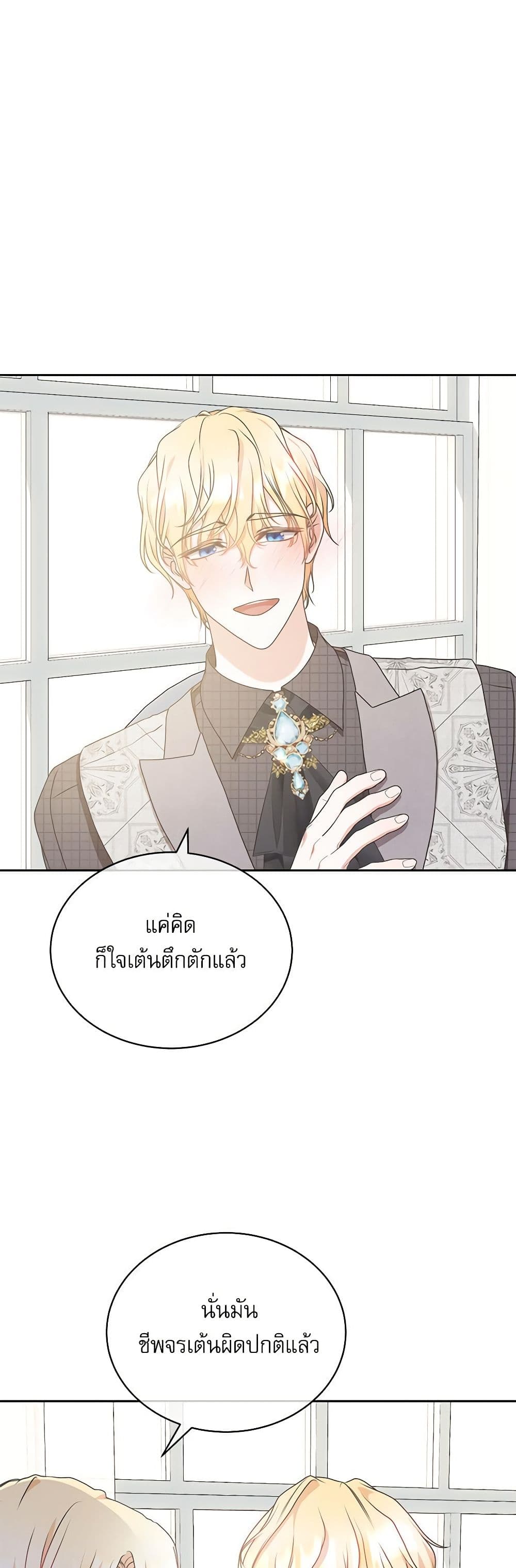 Reborn as a Character That Never Existed page 20
