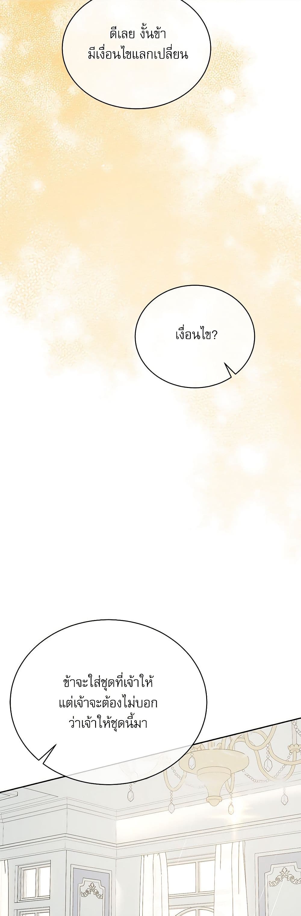 Reborn as a Character That Never Existed page 22