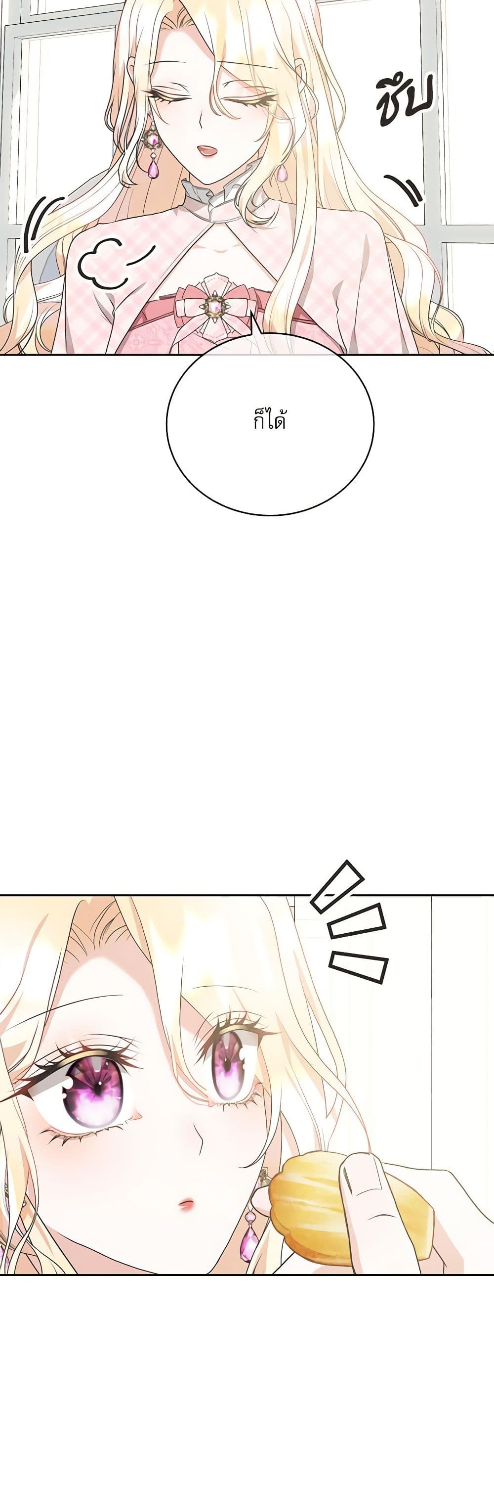 Reborn as a Character That Never Existed page 26