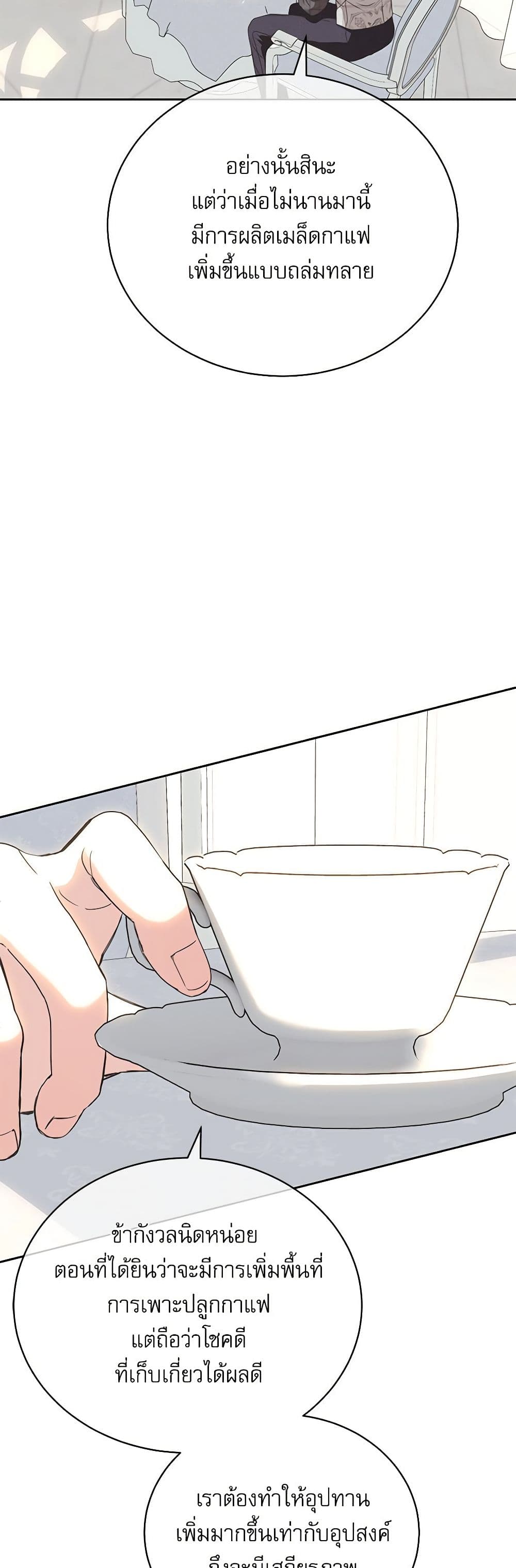 Reborn as a Character That Never Existed page 29