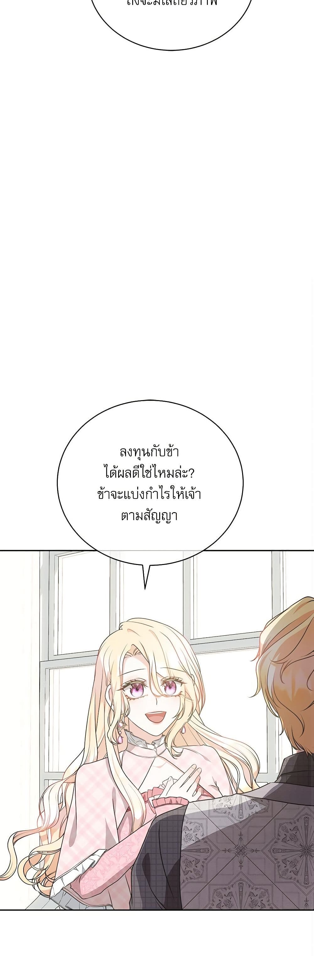 Reborn as a Character That Never Existed page 30