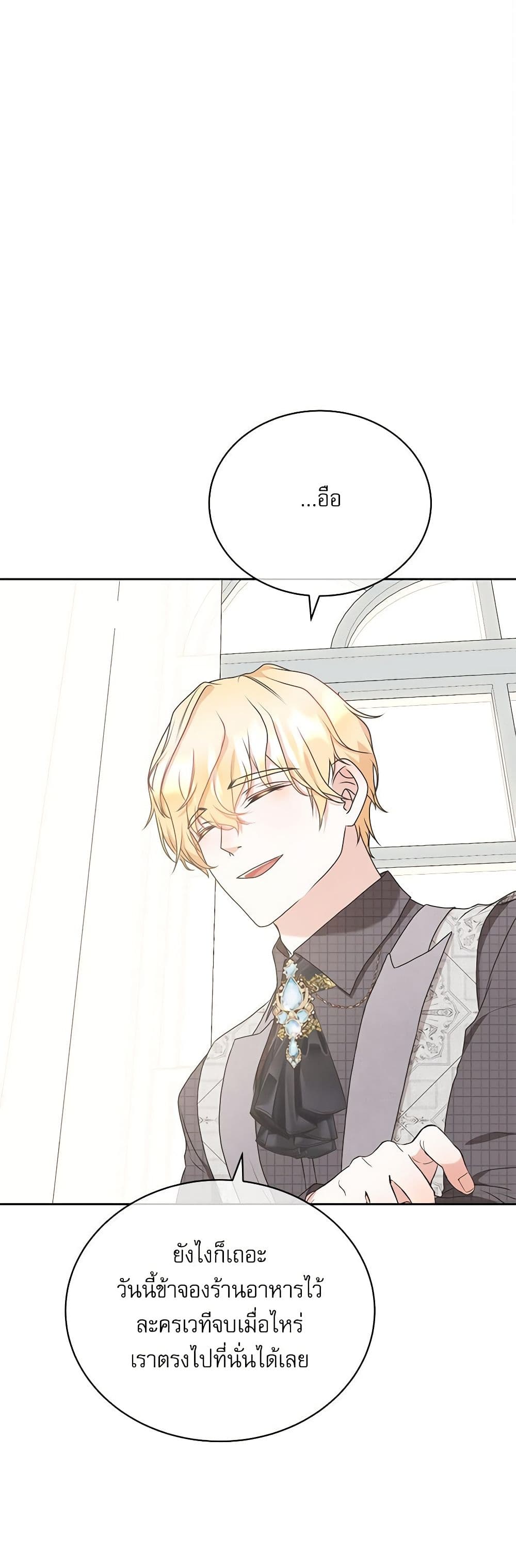 Reborn as a Character That Never Existed page 31