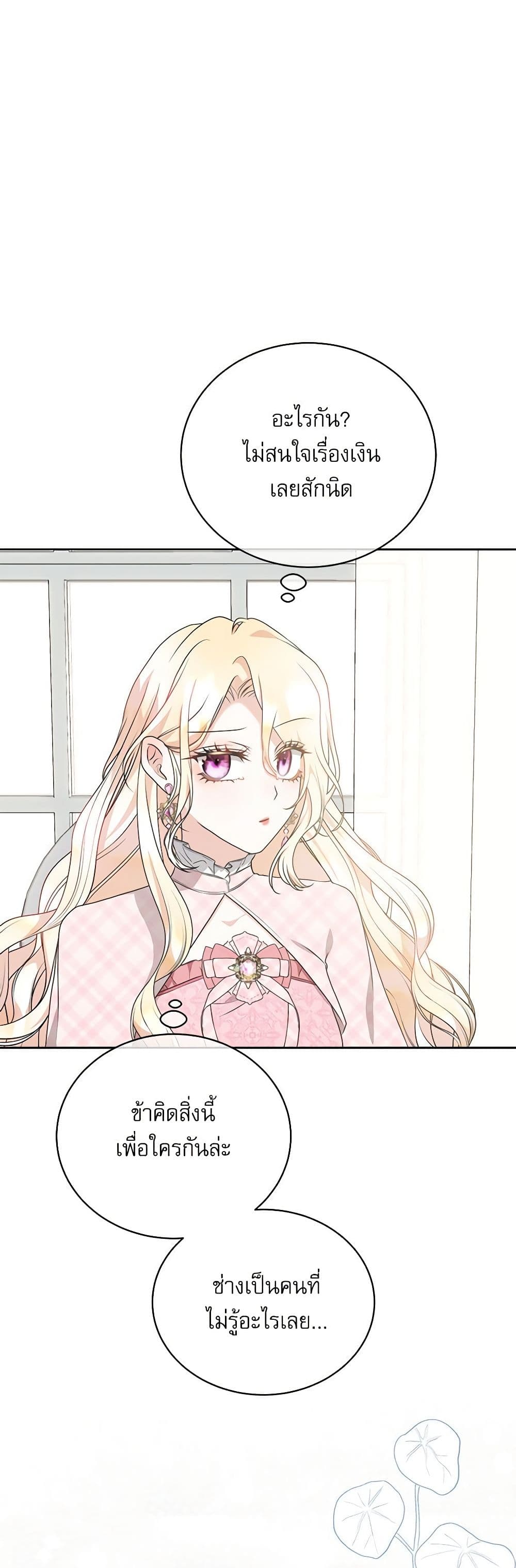 Reborn as a Character That Never Existed page 32