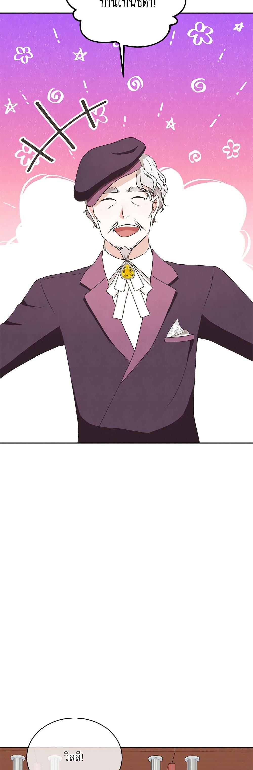 Reborn as a Character That Never Existed page 39