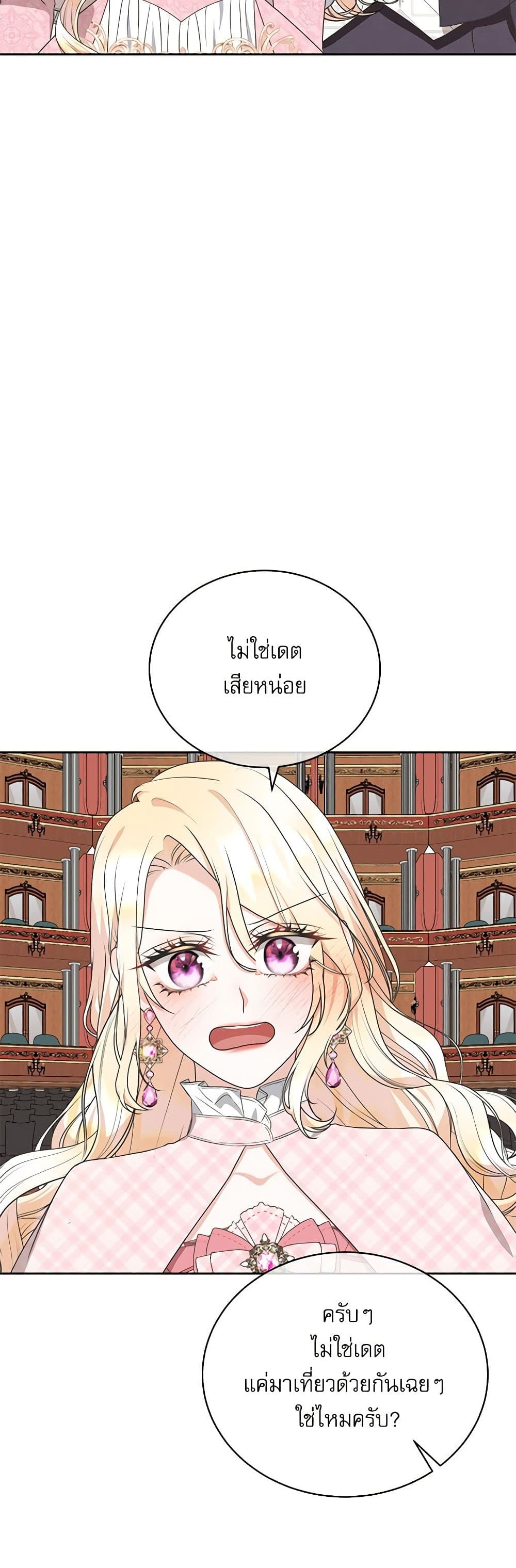 Reborn as a Character That Never Existed page 42