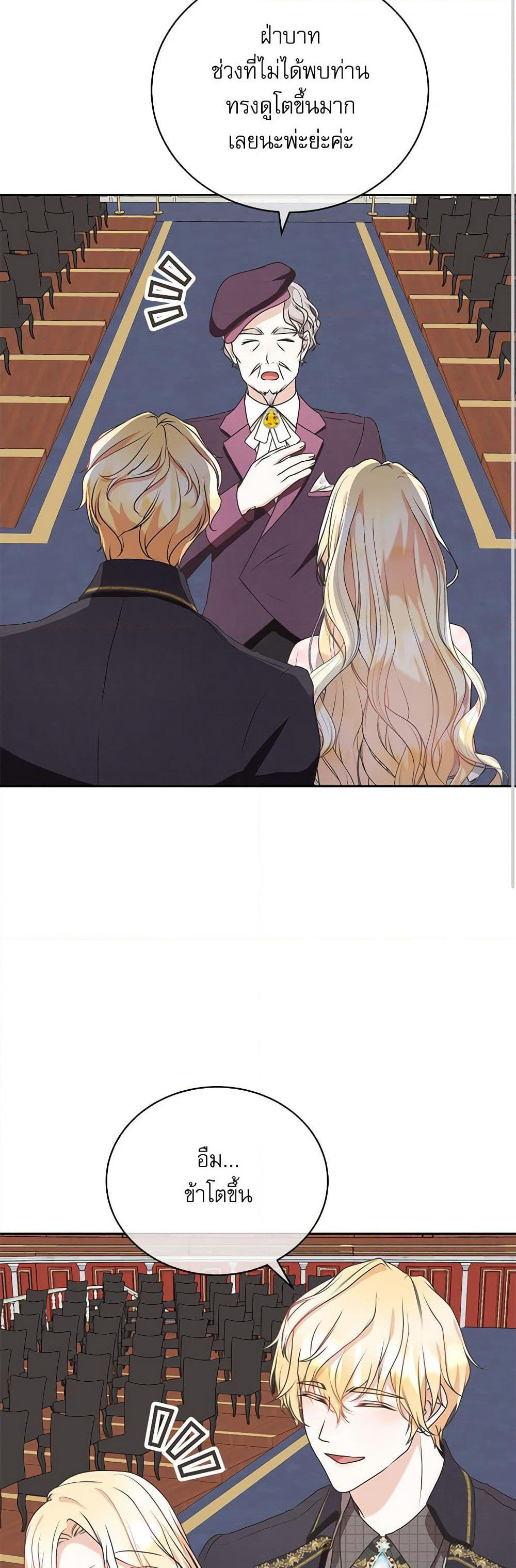 Reborn as a Character That Never Existed page 44