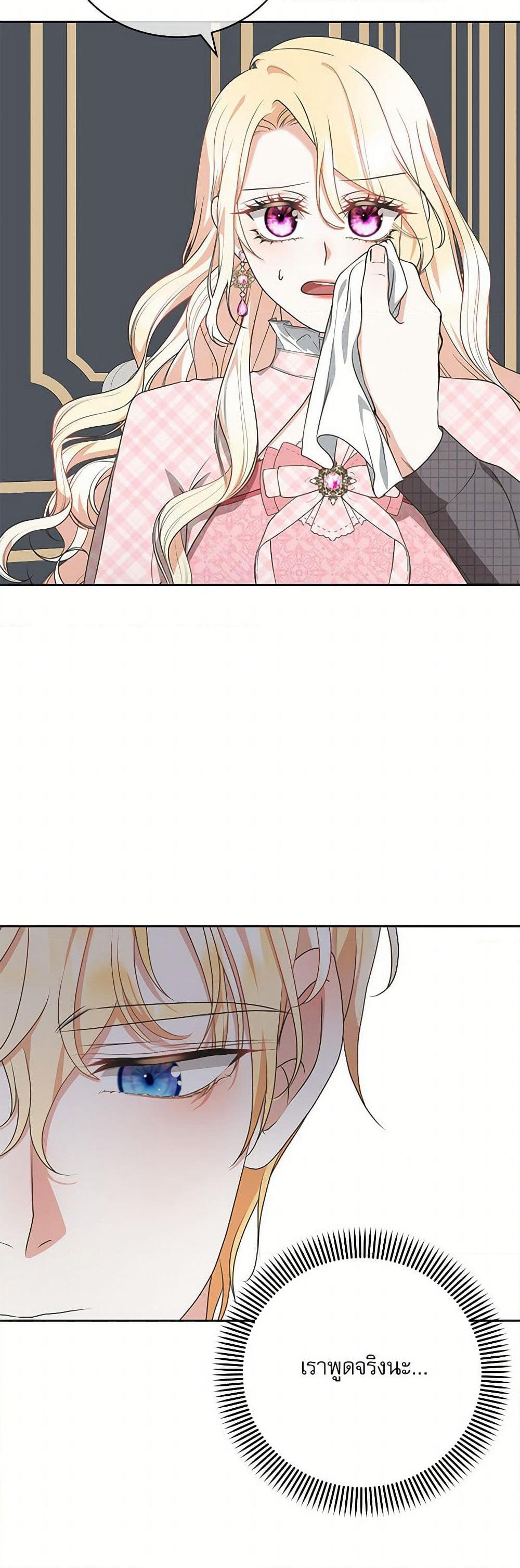 Reborn as a Character That Never Existed page 4