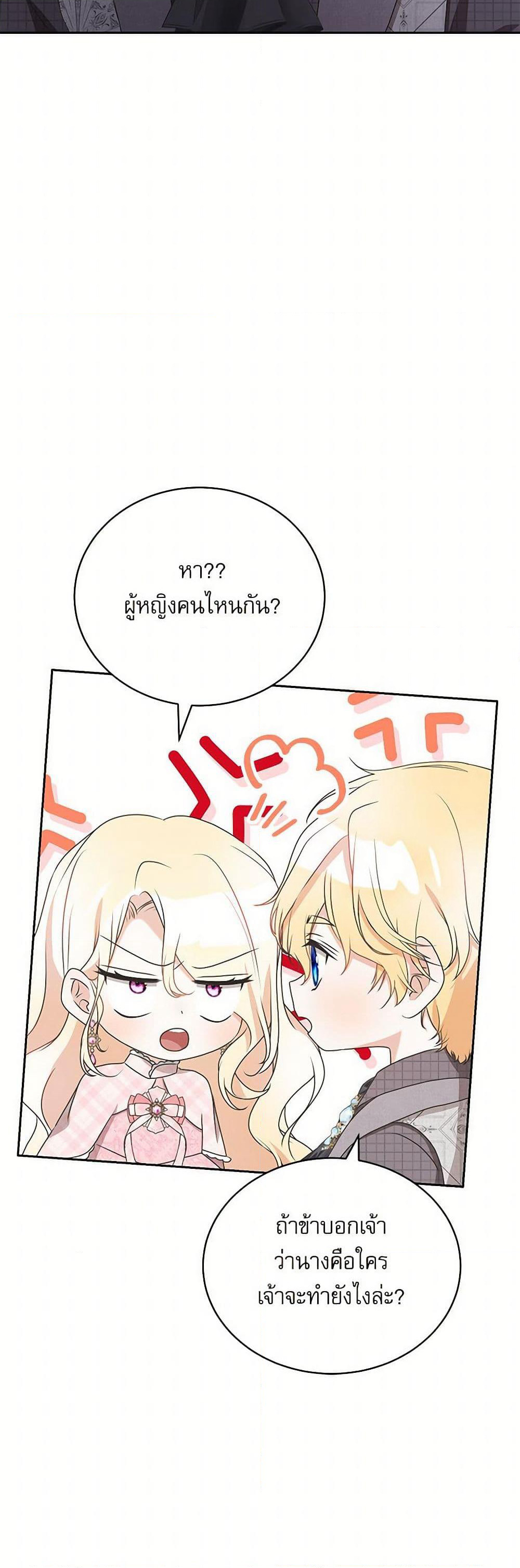 Reborn as a Character That Never Existed page 11
