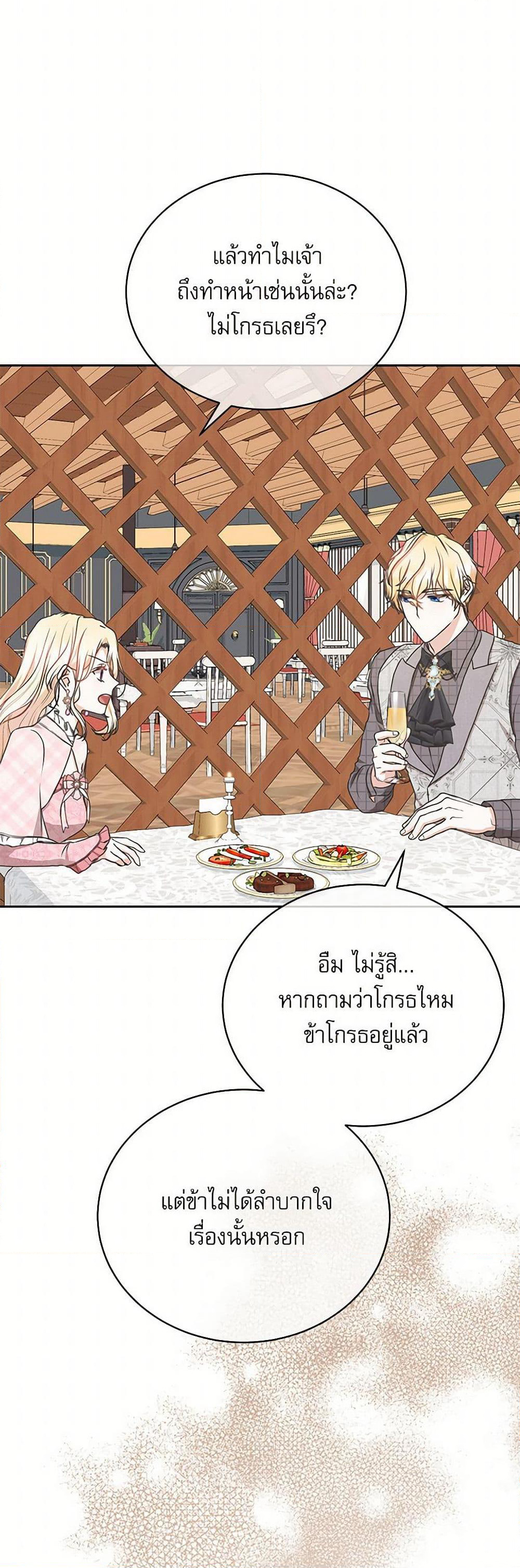 Reborn as a Character That Never Existed page 14