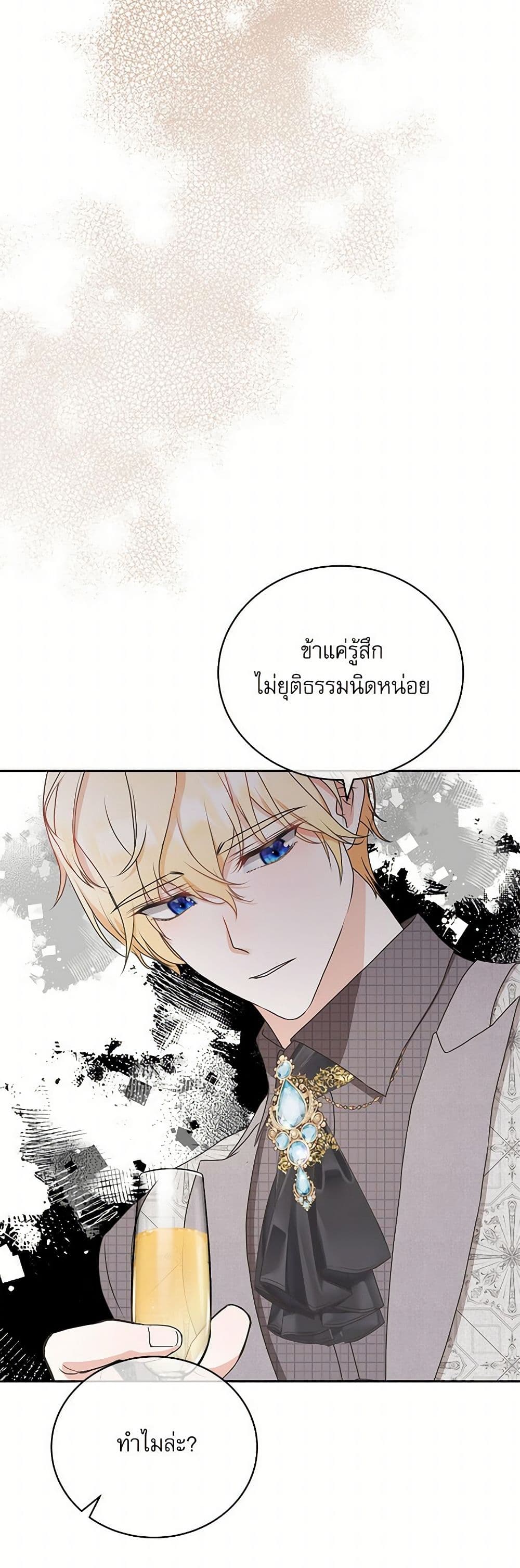 Reborn as a Character That Never Existed page 15
