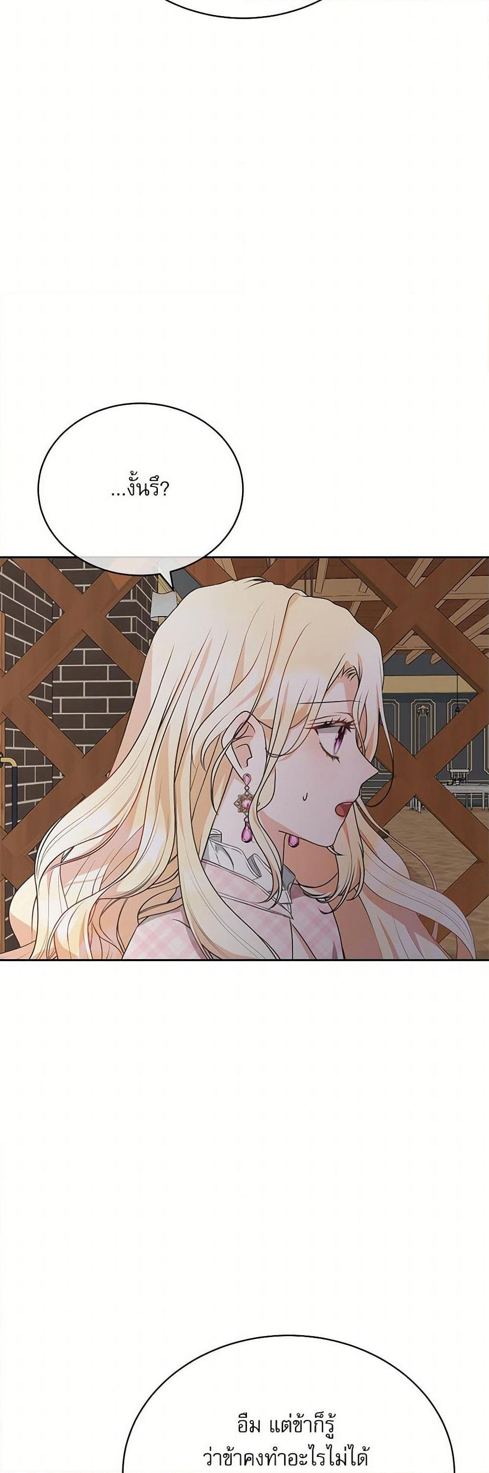 Reborn as a Character That Never Existed page 17
