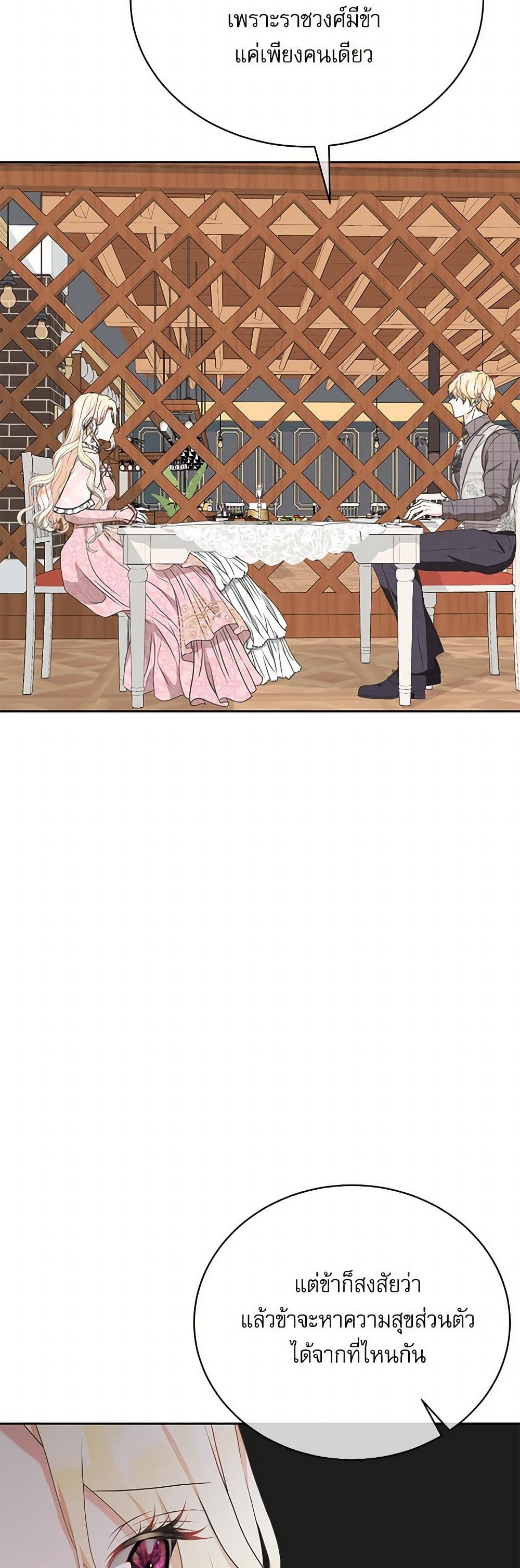 Reborn as a Character That Never Existed page 18