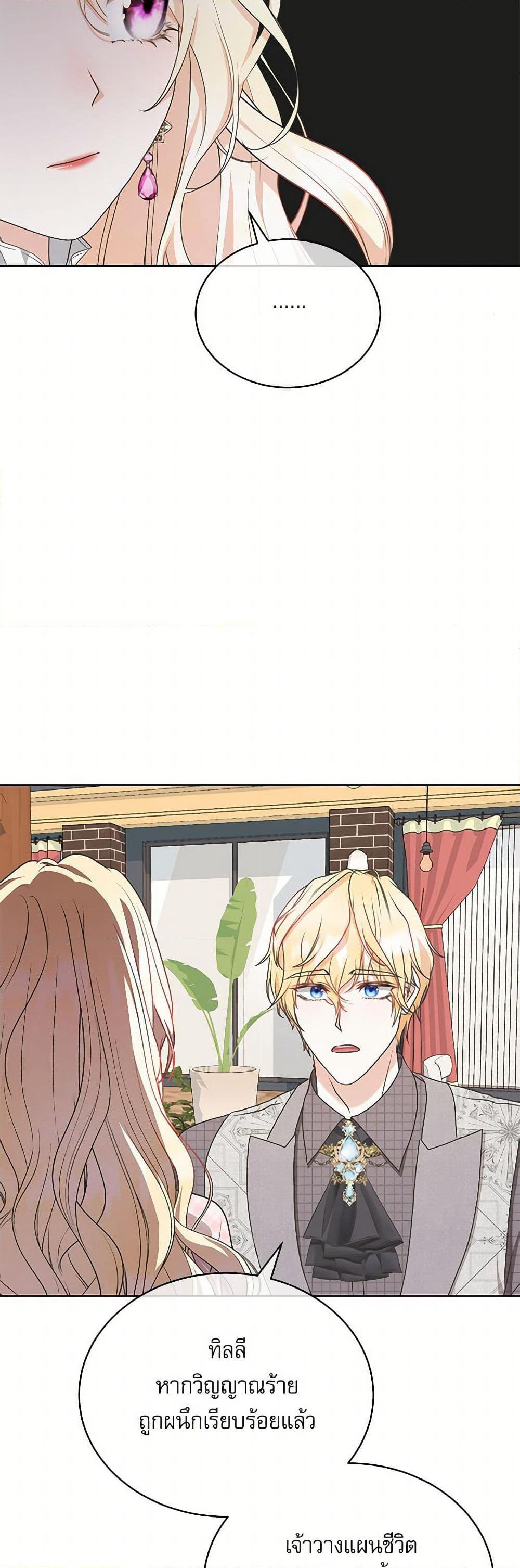 Reborn as a Character That Never Existed page 19