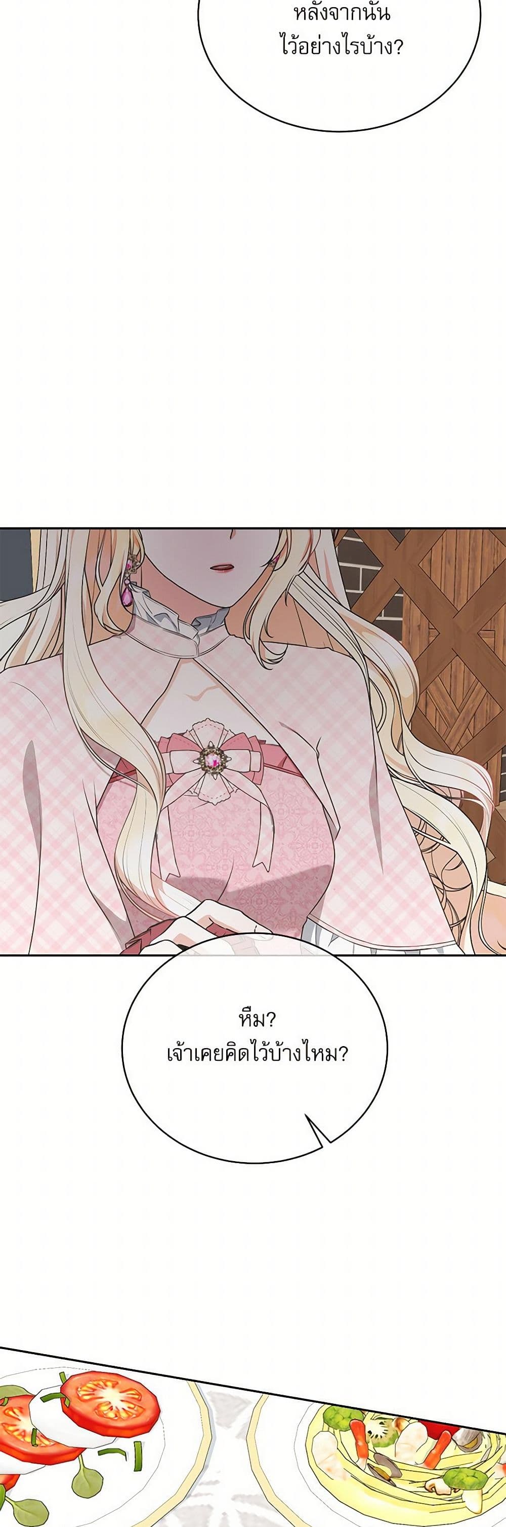 Reborn as a Character That Never Existed page 20