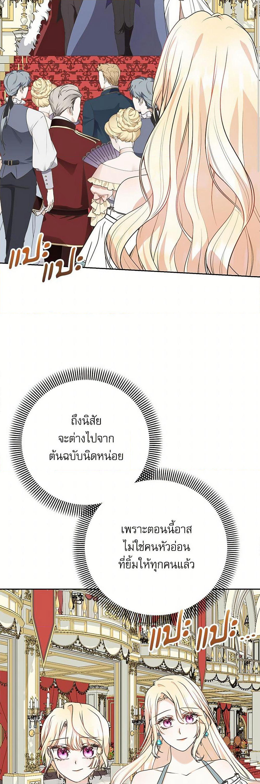 Reborn as a Character That Never Existed page 24