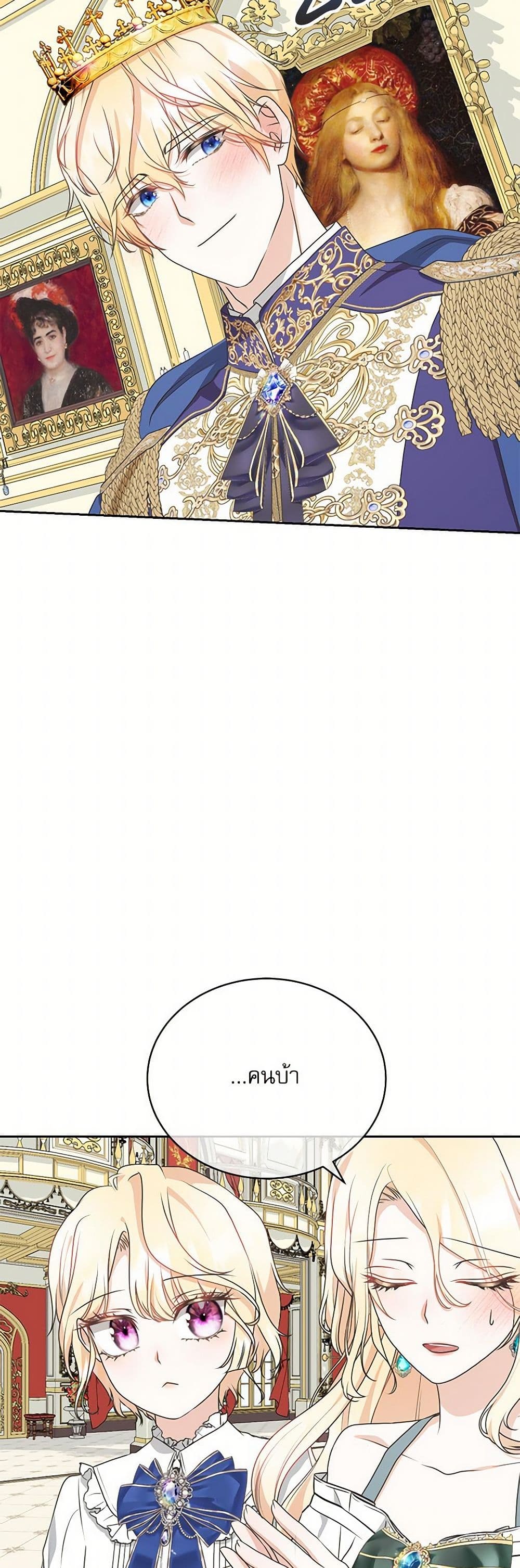 Reborn as a Character That Never Existed page 26
