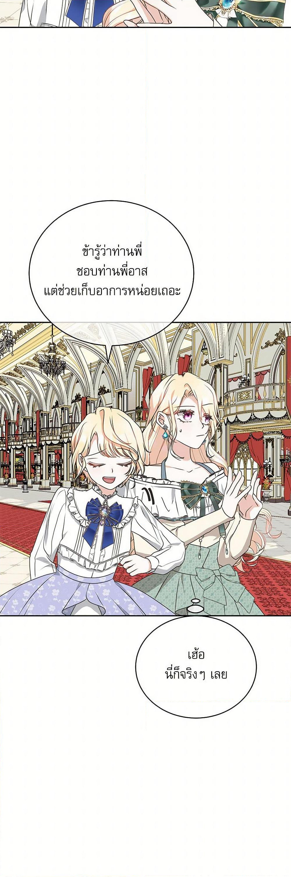 Reborn as a Character That Never Existed page 27