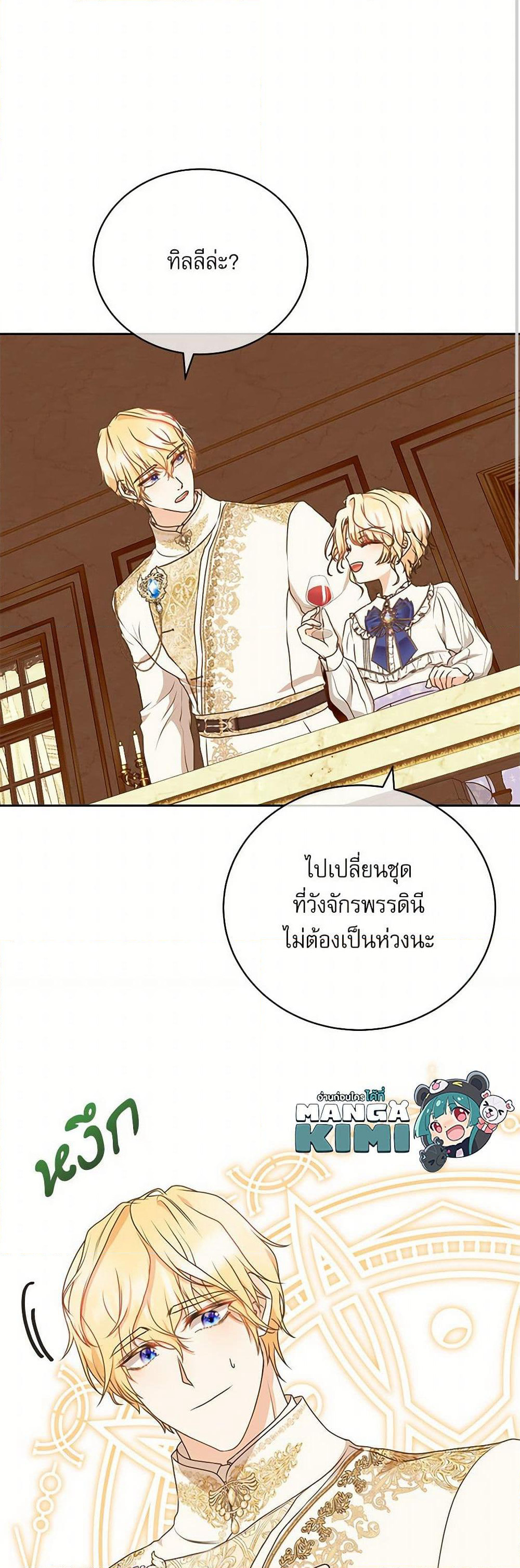 Reborn as a Character That Never Existed page 31