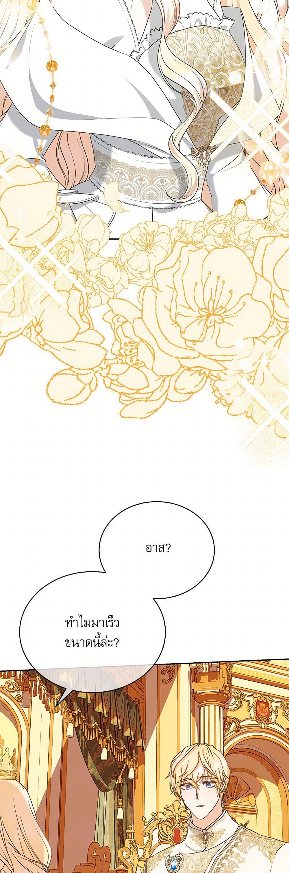Reborn as a Character That Never Existed page 34