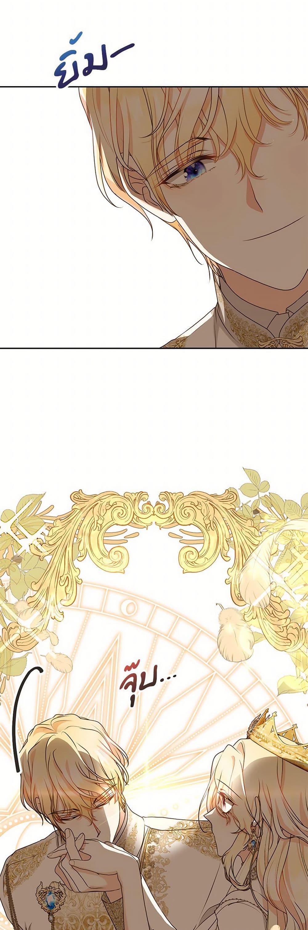 Reborn as a Character That Never Existed page 42