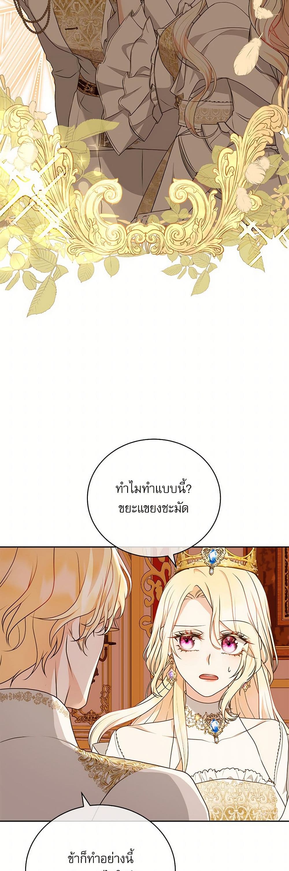 Reborn as a Character That Never Existed page 43