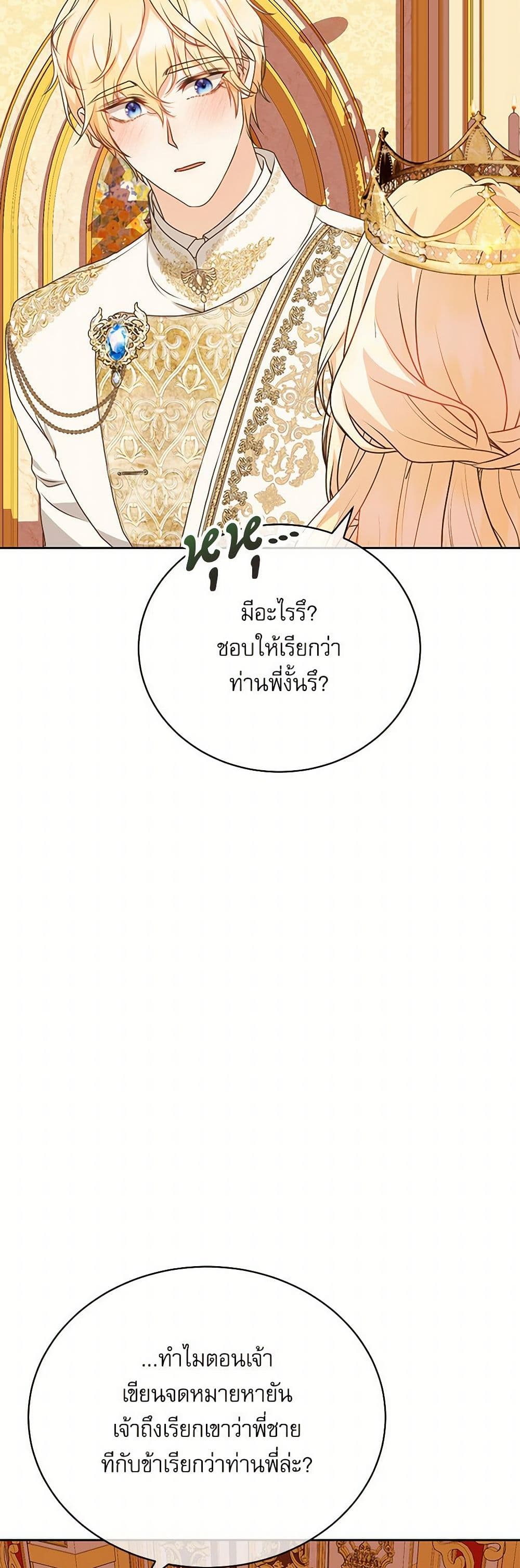 Reborn as a Character That Never Existed page 47