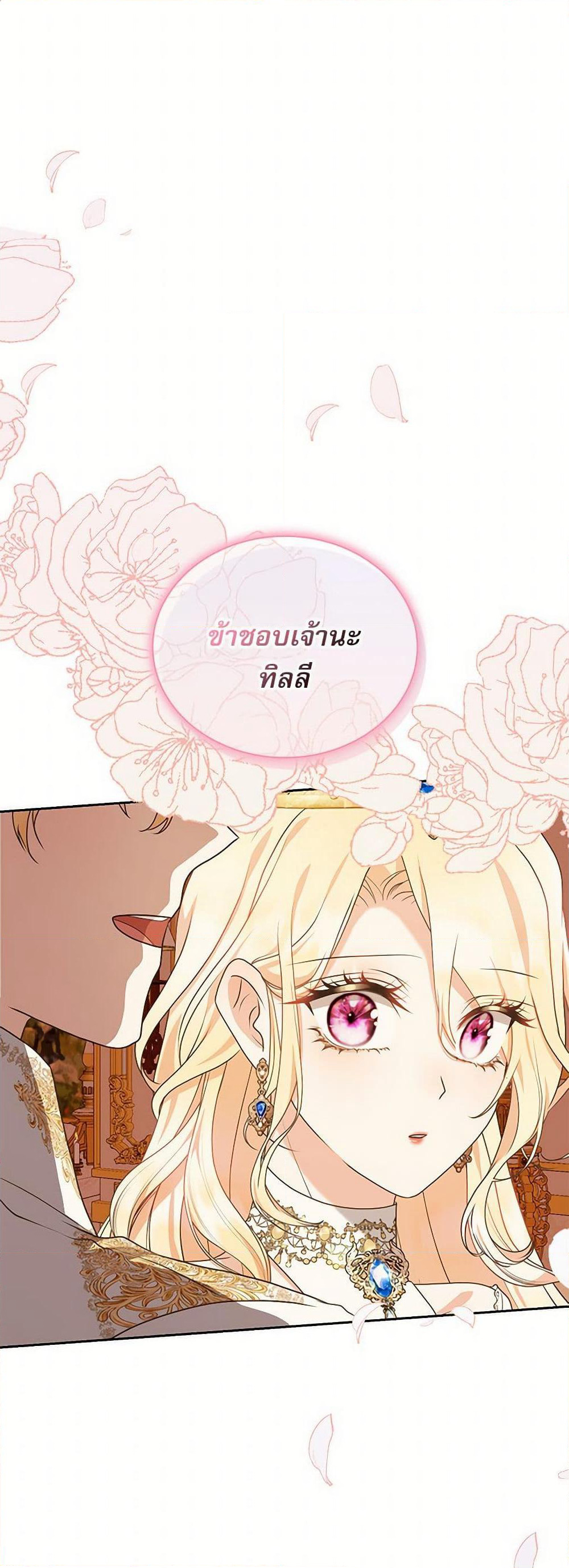Reborn as a Character That Never Existed page 2