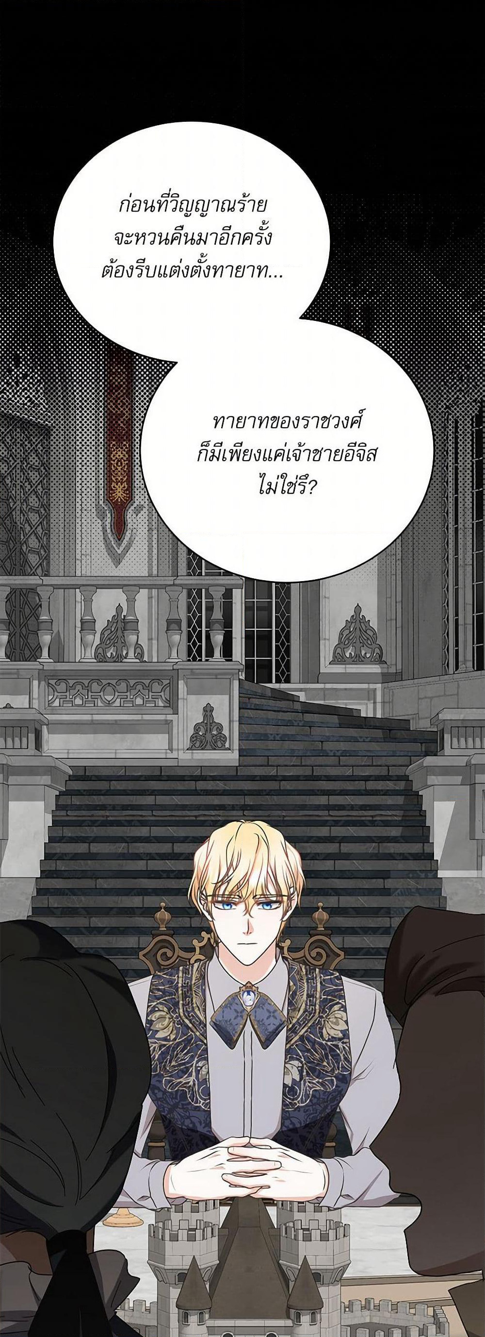 Reborn as a Character That Never Existed page 6