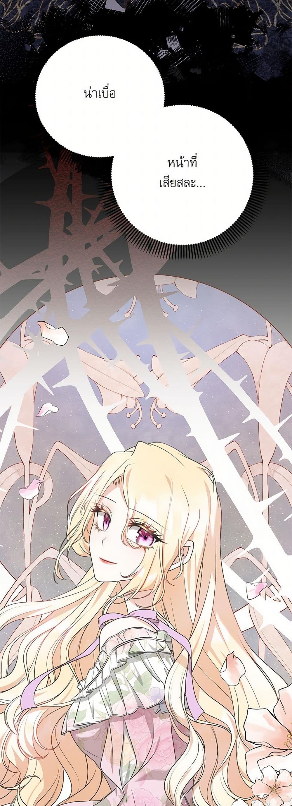 Reborn as a Character That Never Existed page 8