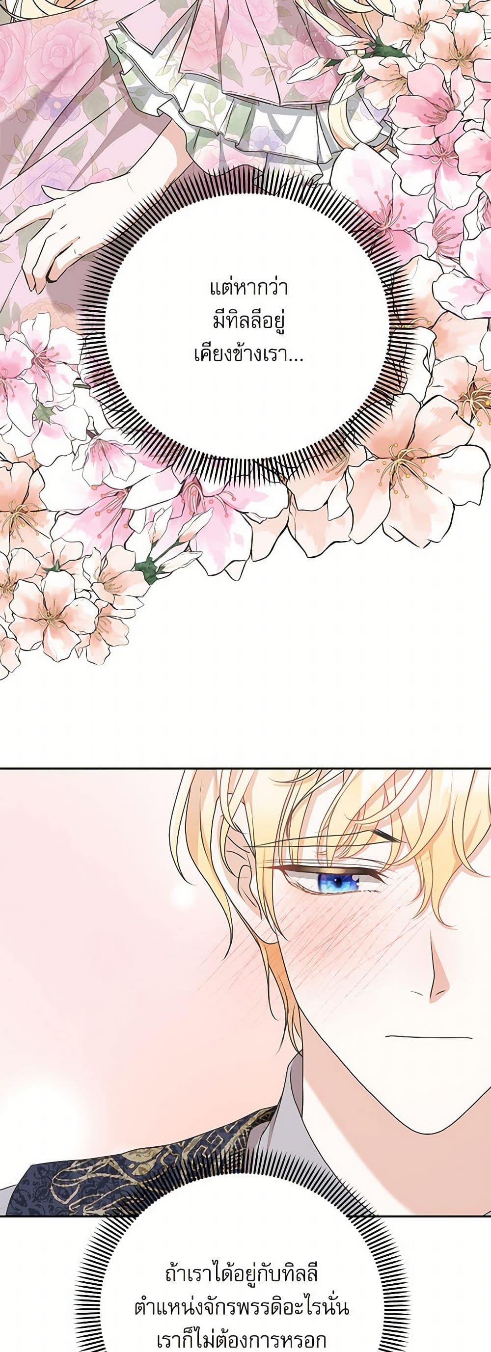 Reborn as a Character That Never Existed page 9