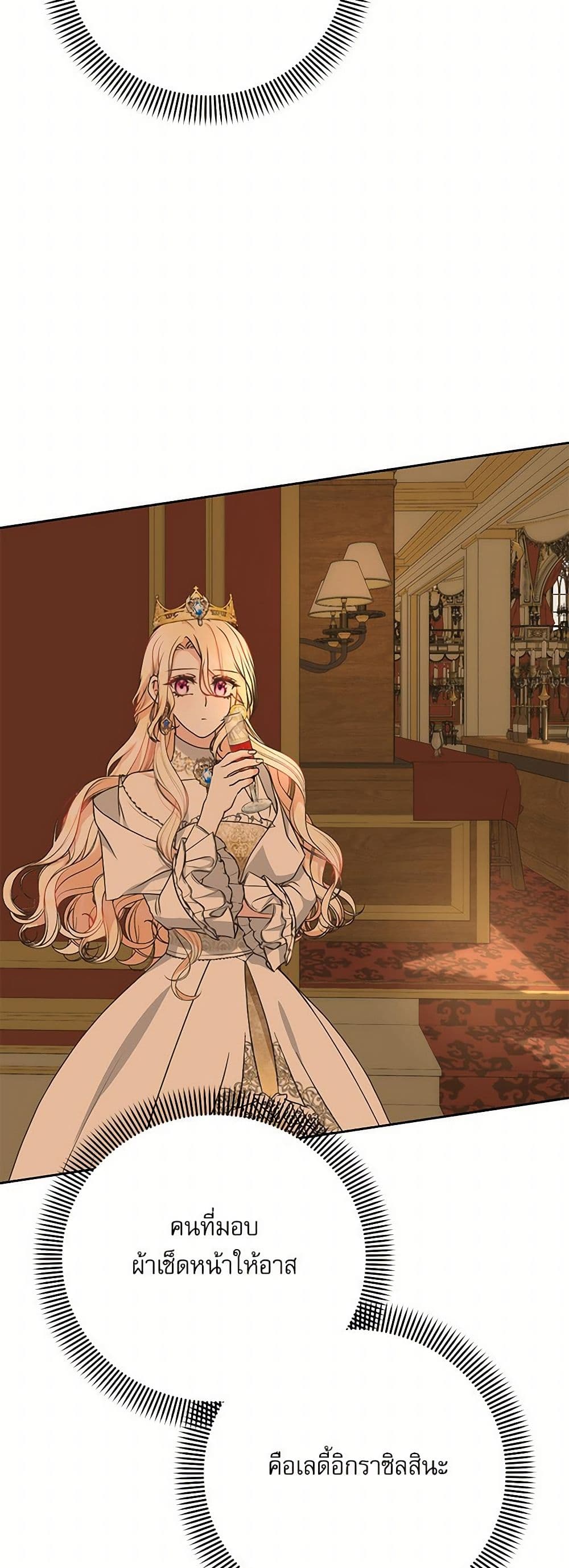 Reborn as a Character That Never Existed page 17