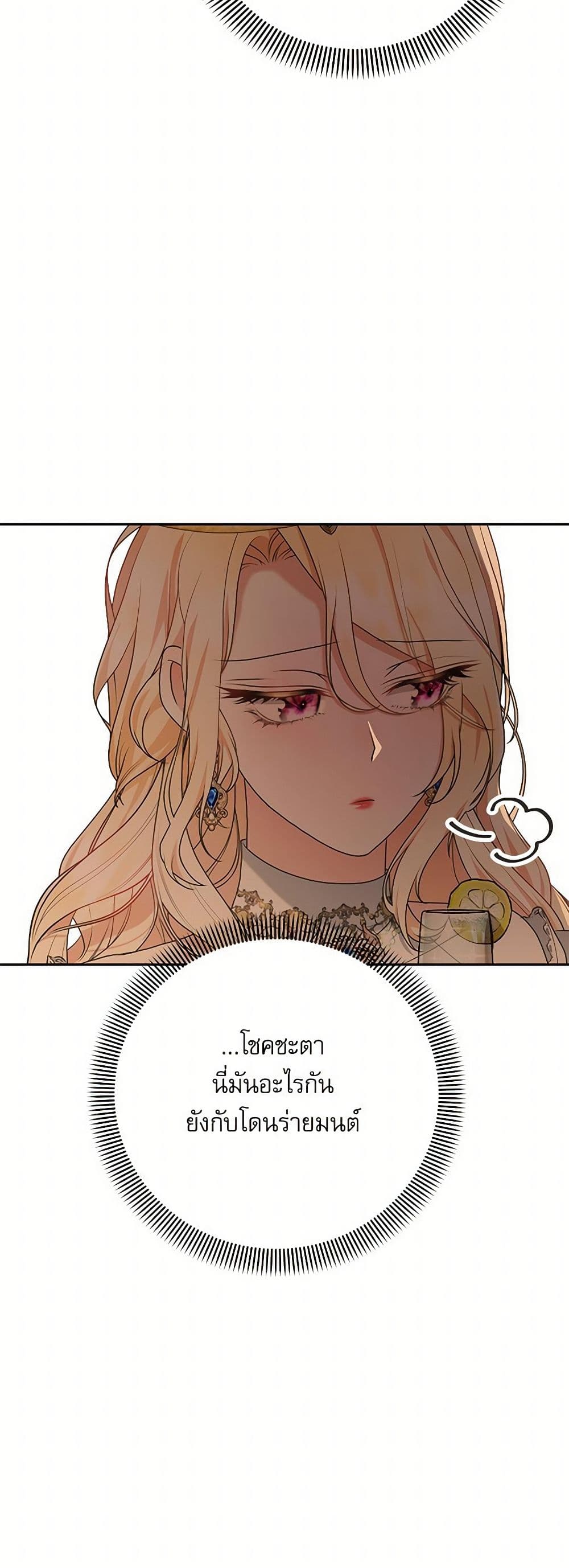 Reborn as a Character That Never Existed page 18
