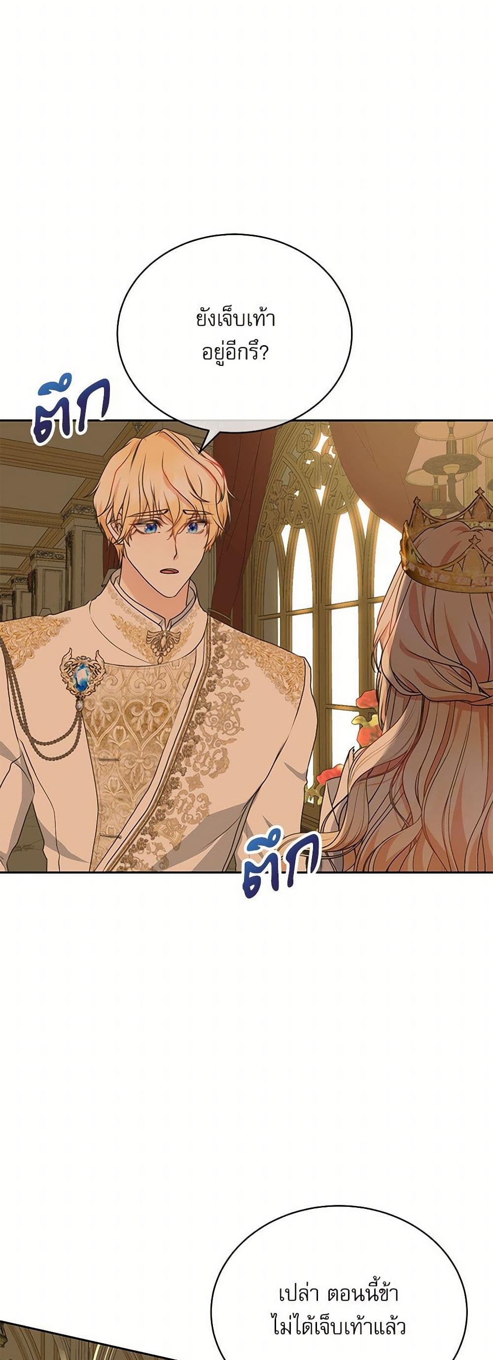 Reborn as a Character That Never Existed page 19