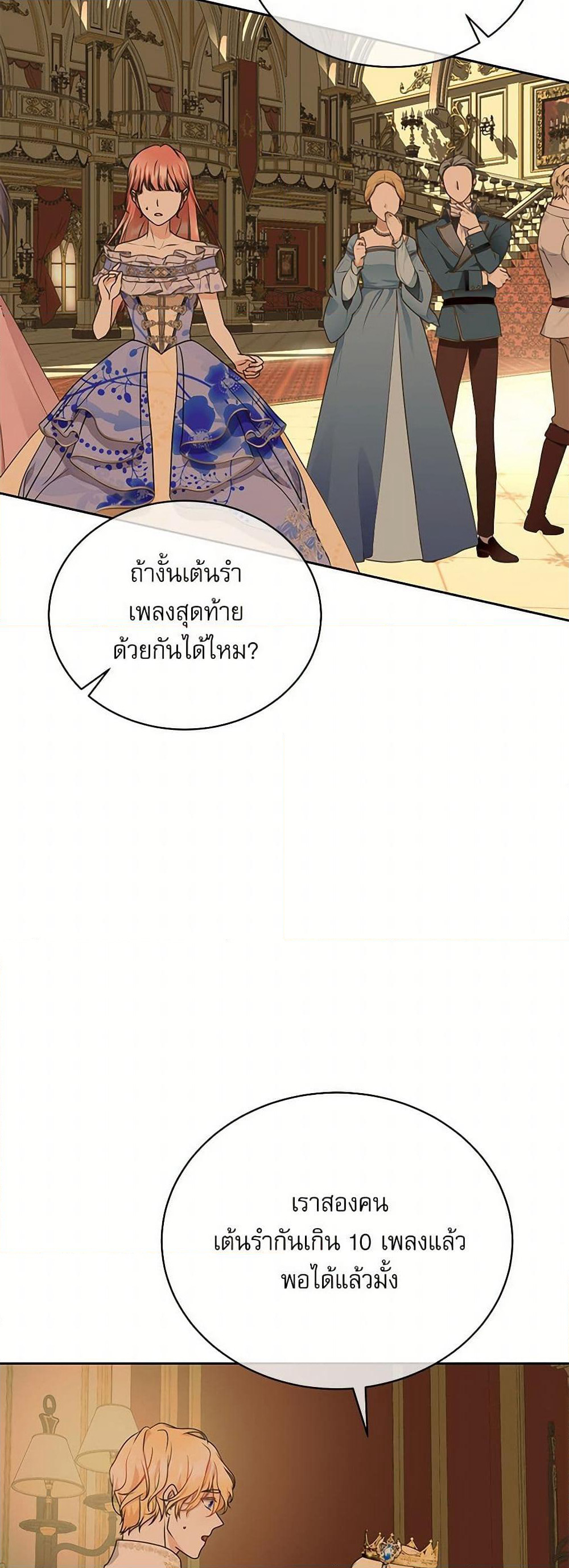 Reborn as a Character That Never Existed page 20