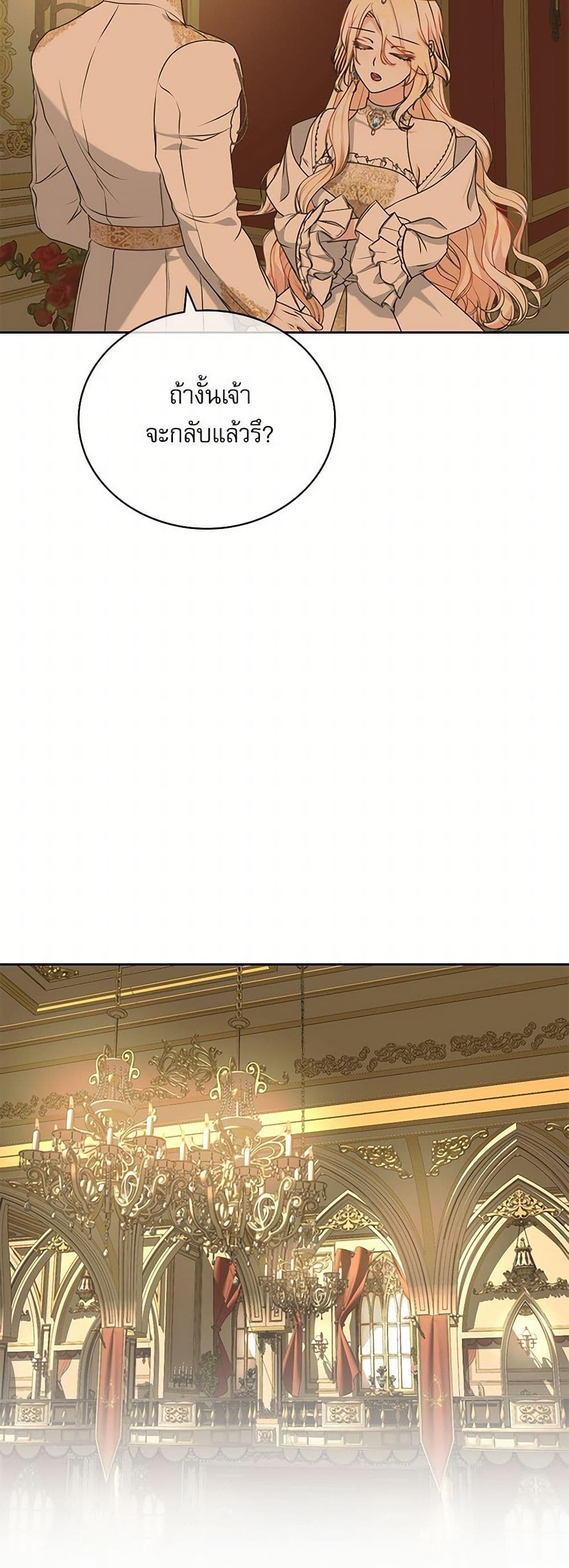 Reborn as a Character That Never Existed page 21