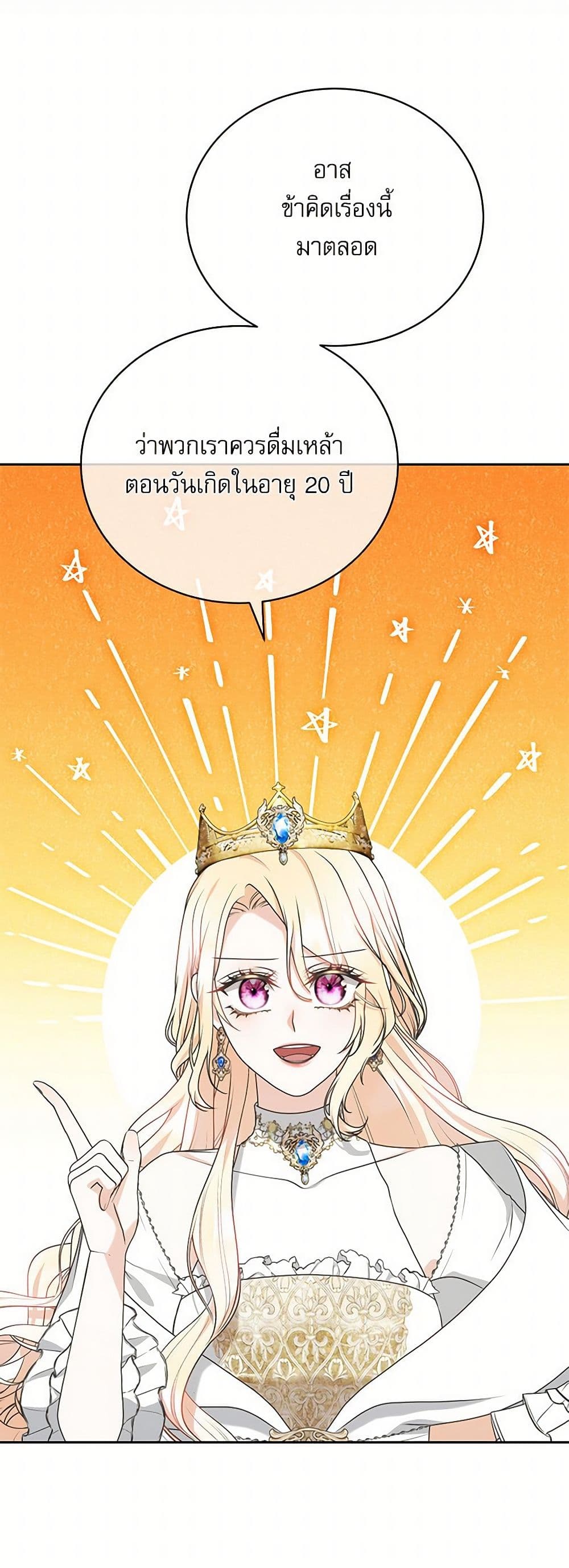 Reborn as a Character That Never Existed page 22