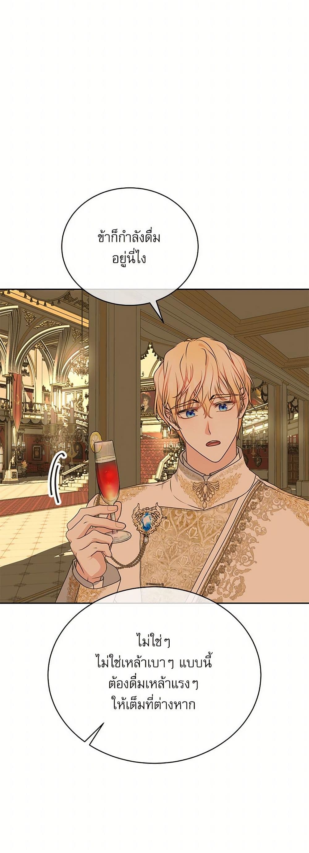 Reborn as a Character That Never Existed page 23